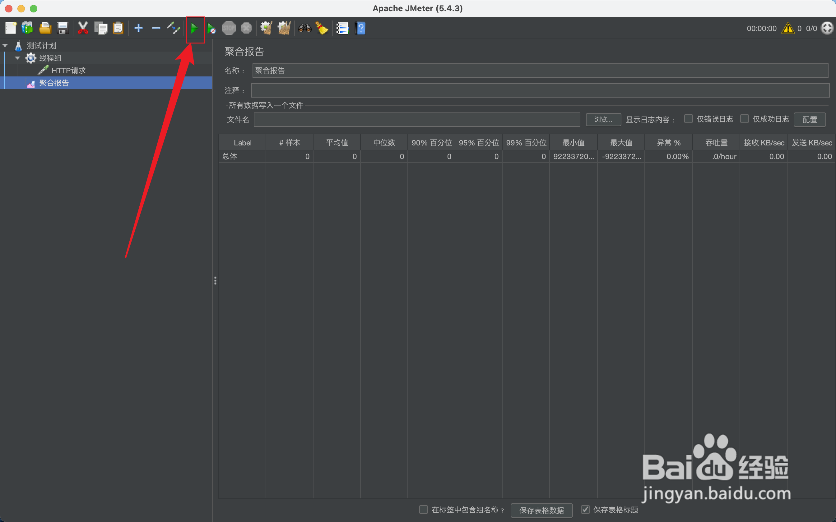 jmeter如何添加测试http请求