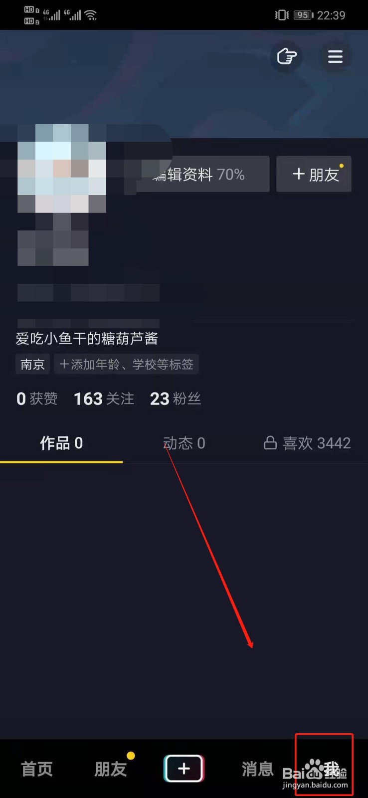抖音如何关闭允许同城展示作品,直播,位置