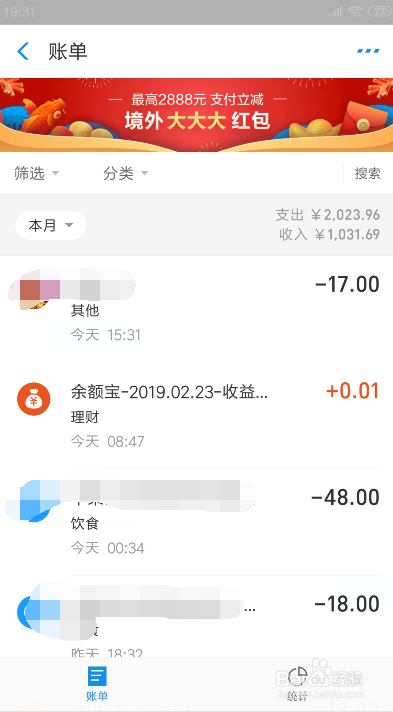 支付宝怎么查看自己消费账单