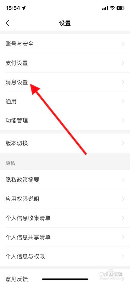如何开启京东金融app账户通知