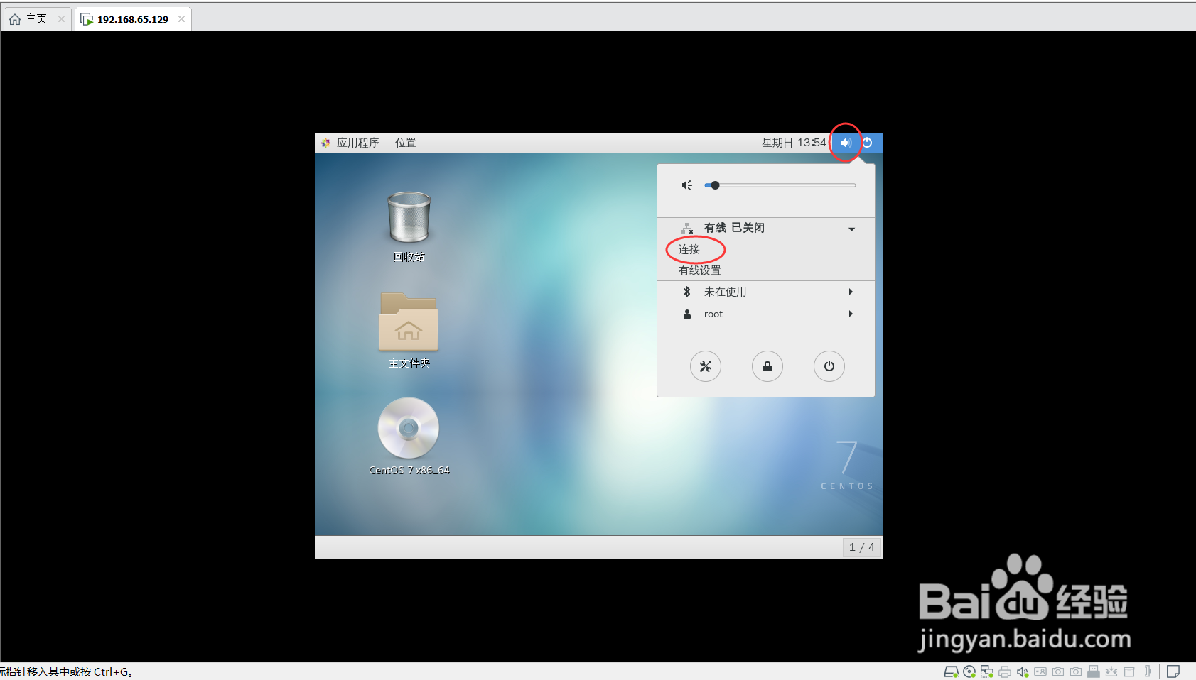 VMWare虚拟机登录机网络设置