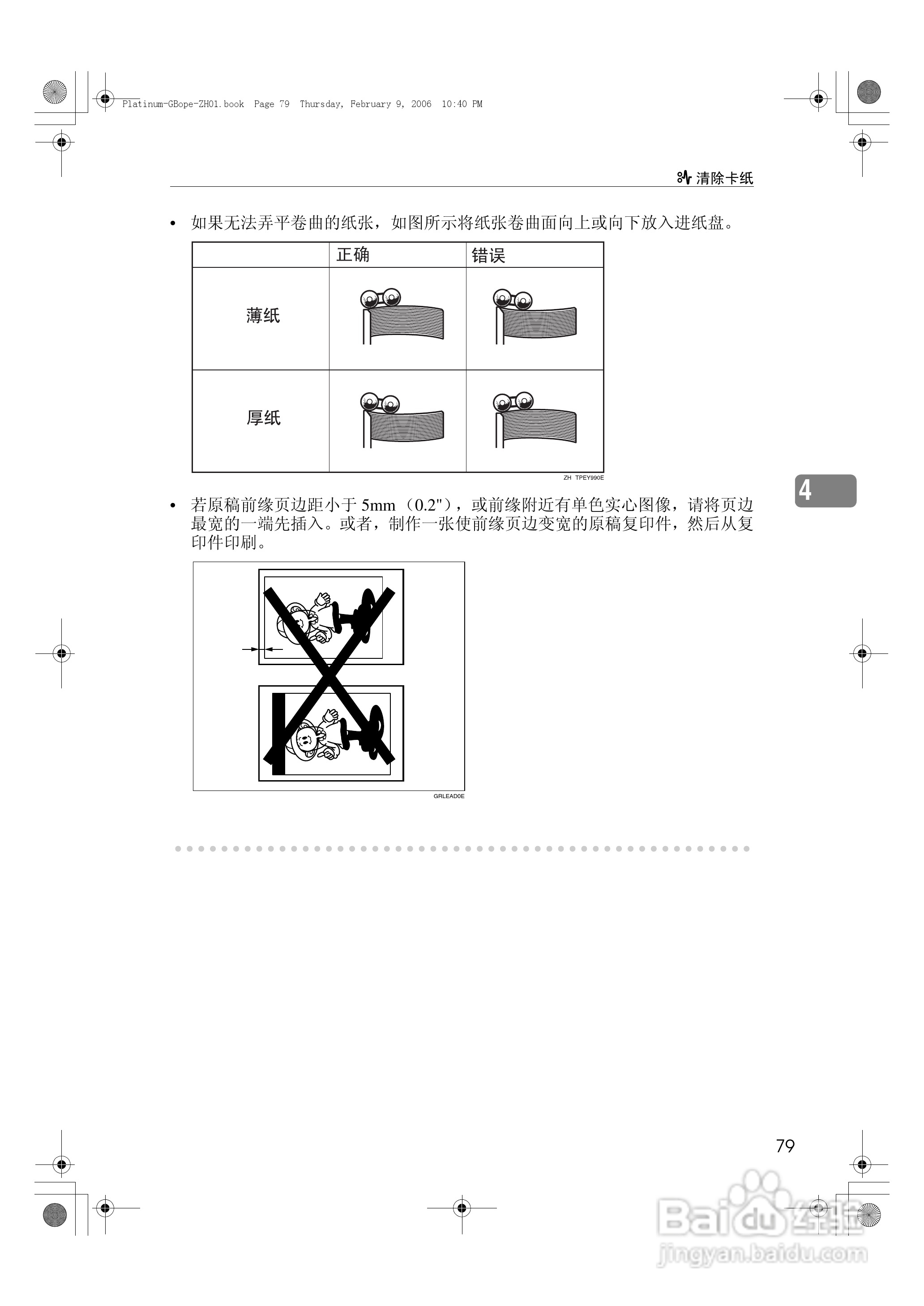 基士得耶CP6301C一体机使用说明书:[9]