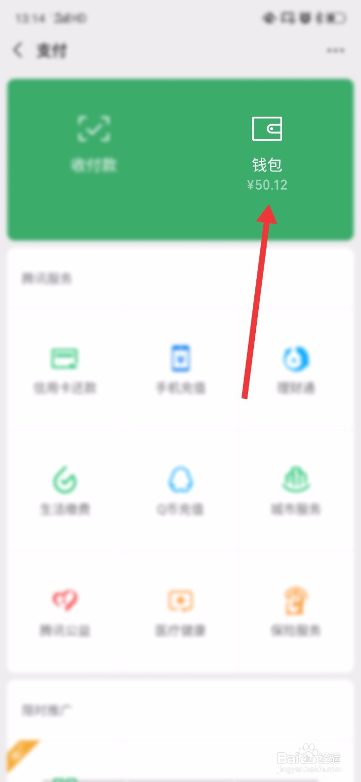 微信零钱如何提现到银行卡