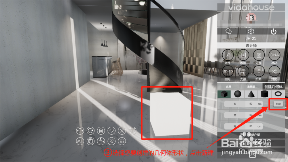vidahouse PC端软件自带几何体创建模型的方法