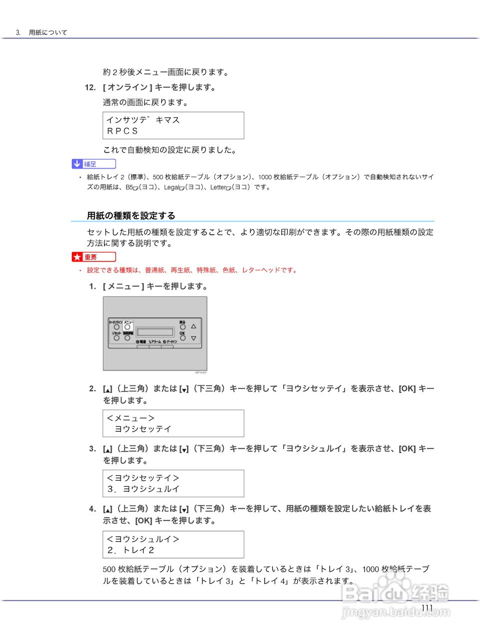 IPSiO CX9000/CX7500激光打印机使用说明书:[12]