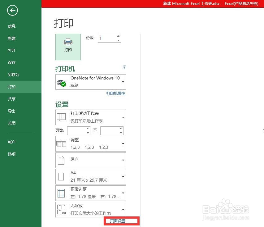 初级会计信息表打印怎么设置格式