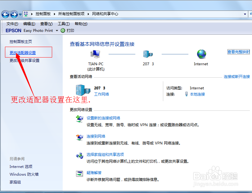 win7网络连接图标不见了怎么办