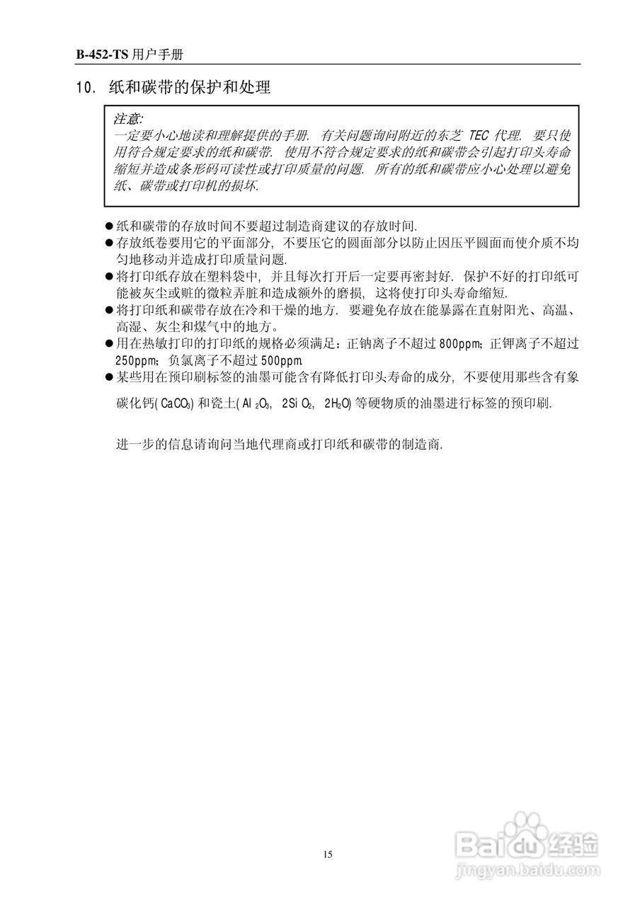 TEC452ts B-450打印机说明书:[2]