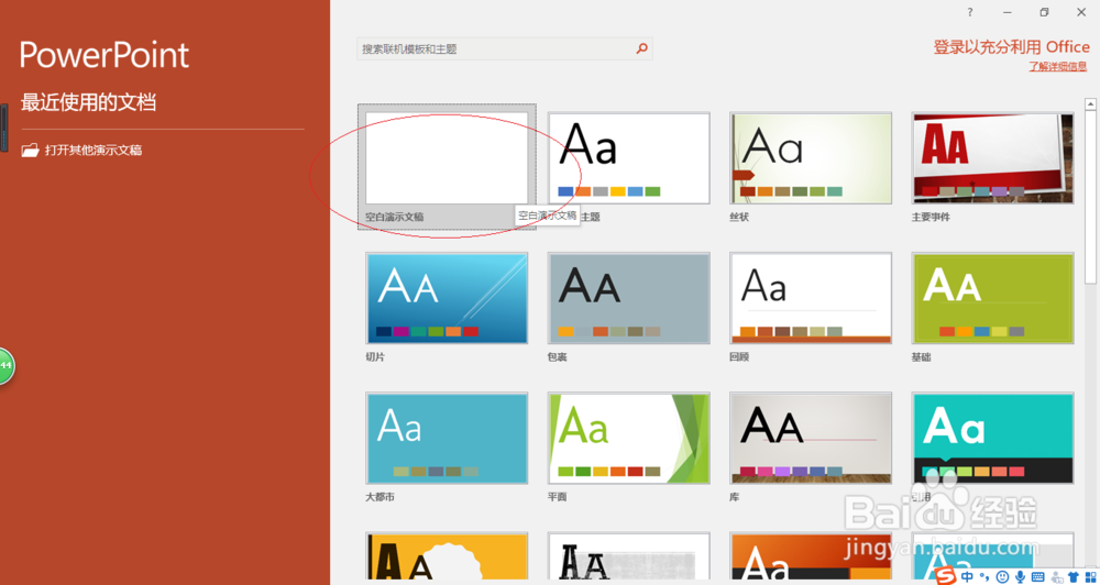 PowerPoint 2016编辑幻灯片如何插入屏幕截图