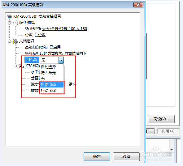 如何解决水印打印过黑的问题?