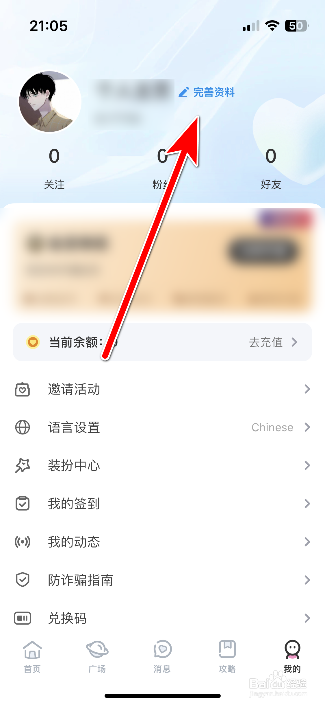 越爱如何修改个人身高