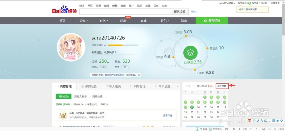 怎样开启百度经验的宝箱