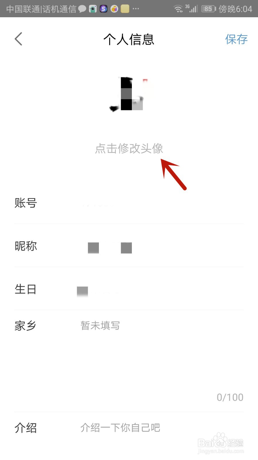 手迹造字头像怎么更换
