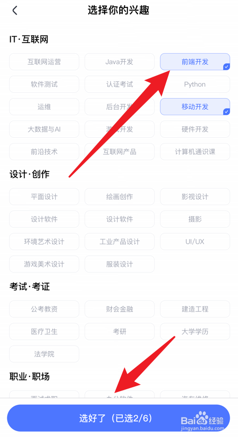腾讯课堂软件怎么选择兴趣