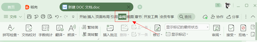 WPS如何使用朗读功能