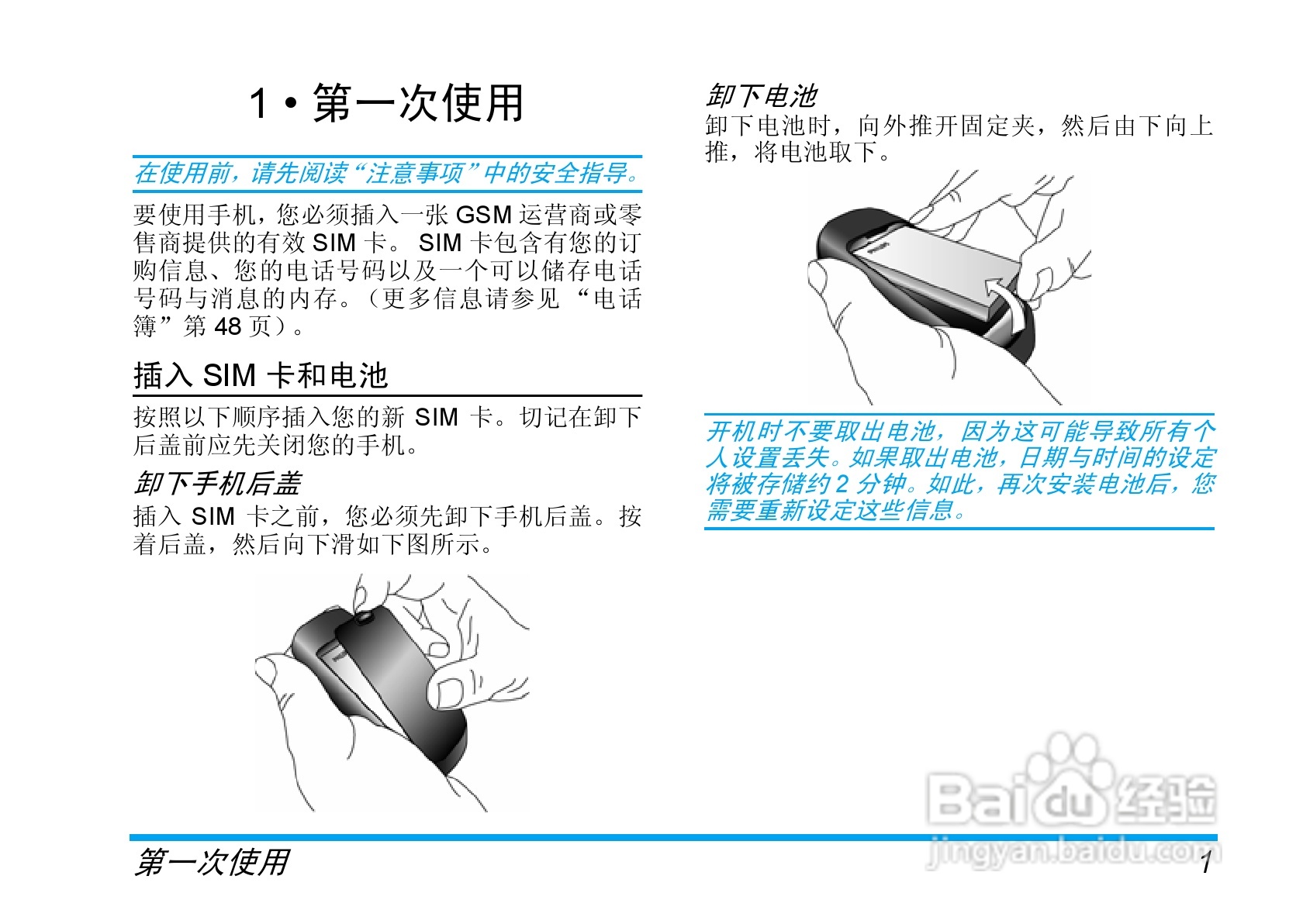 飞利浦手机CT9A9HRED型使用说明书:[1]