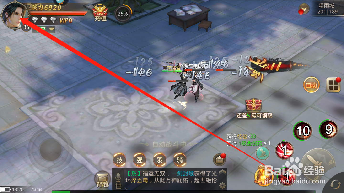 降魔录如何进行问题反馈