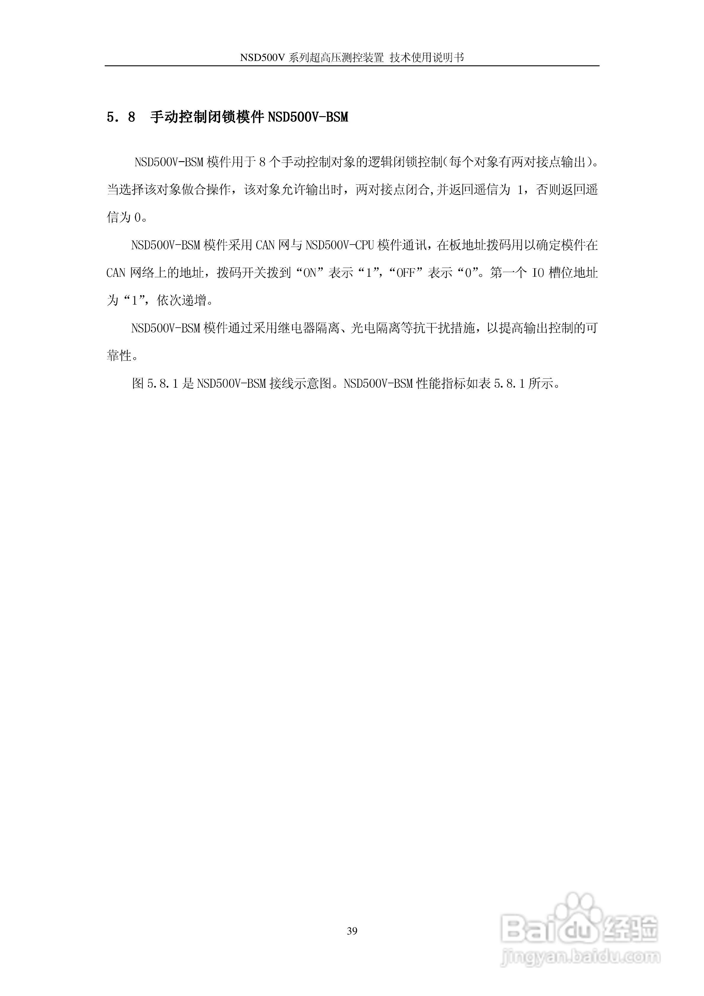 NSD500V超高压测控装置使用说明书:[5]