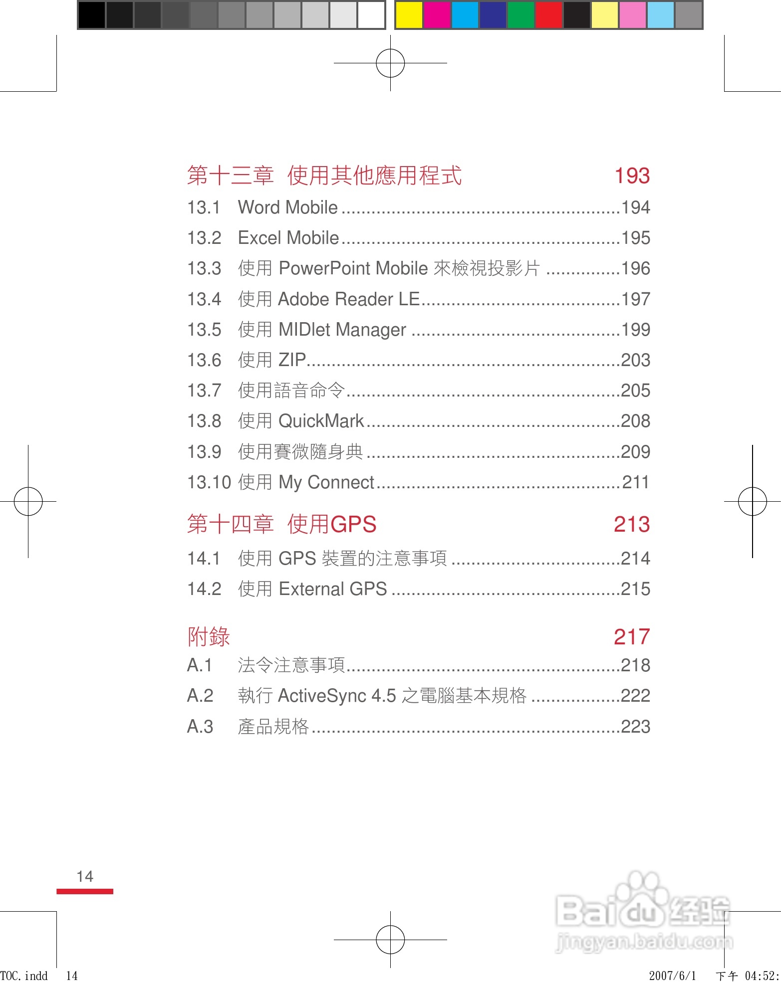 HTC手机P3600i型使用说明书:[2]