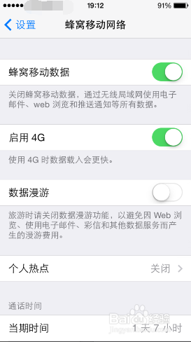 4G手机用不了4G上网的解决办法