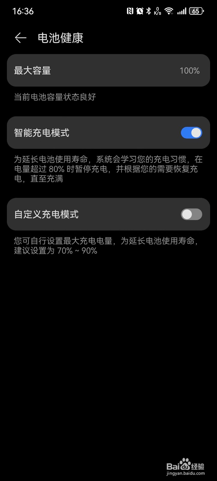 华为手机查看电池容量