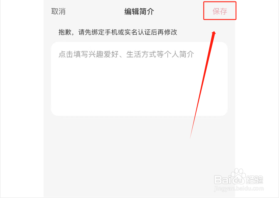 小红书如何编辑简介