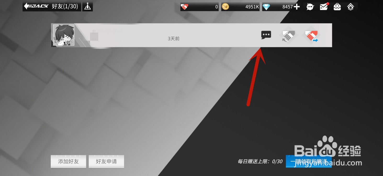 高能手办团怎么给好友发送私密消息