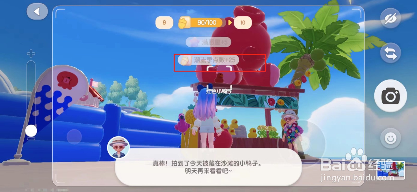 心动小镇红色鸭子怎么拍摄