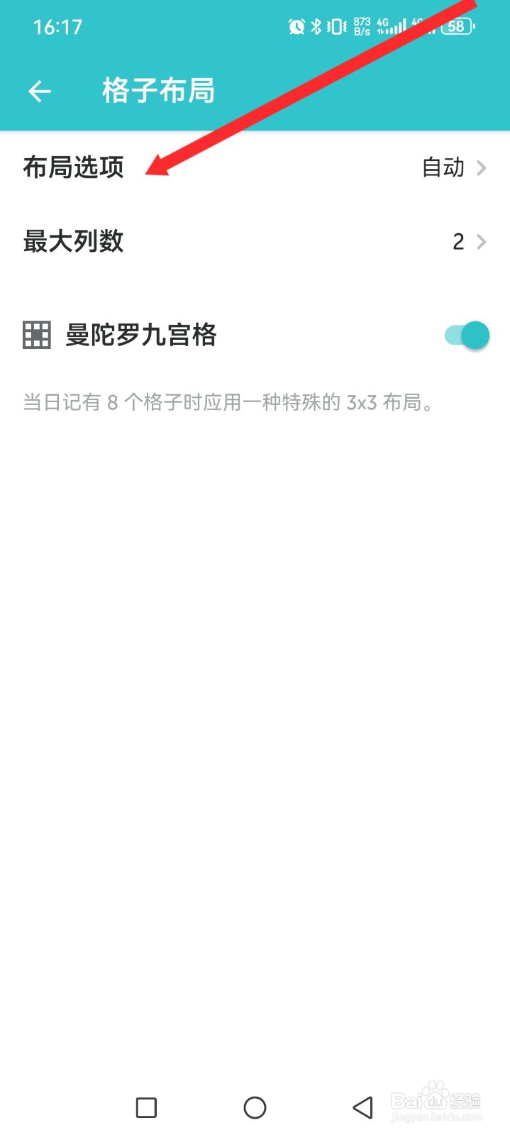 格志日记APP如何设置固定格子布局