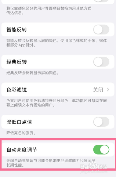 苹果14pro自动调节亮度在哪取消