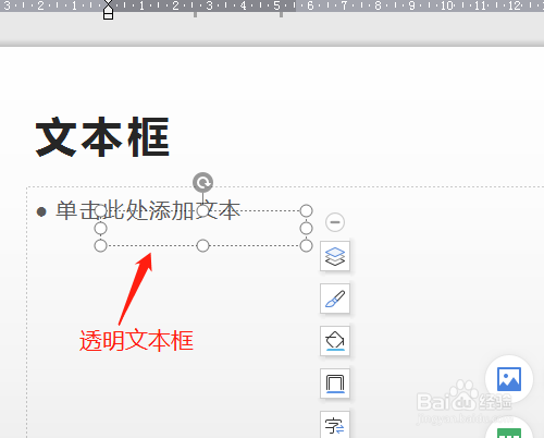 WPS演示（PPT）如何改文本框边框线