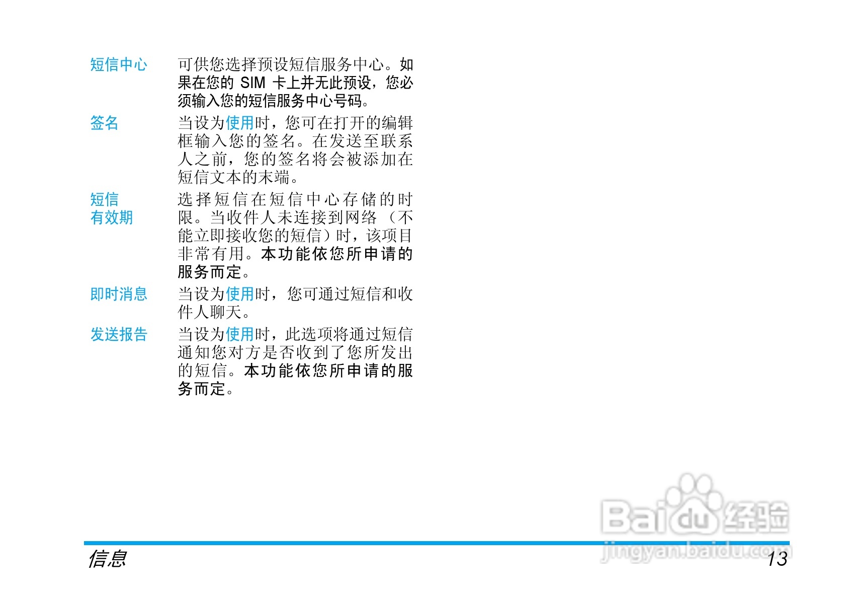 飞利浦 TS6610手机用户手册:[2]