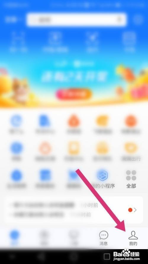 支付宝怎样修改绑定的手机号呢