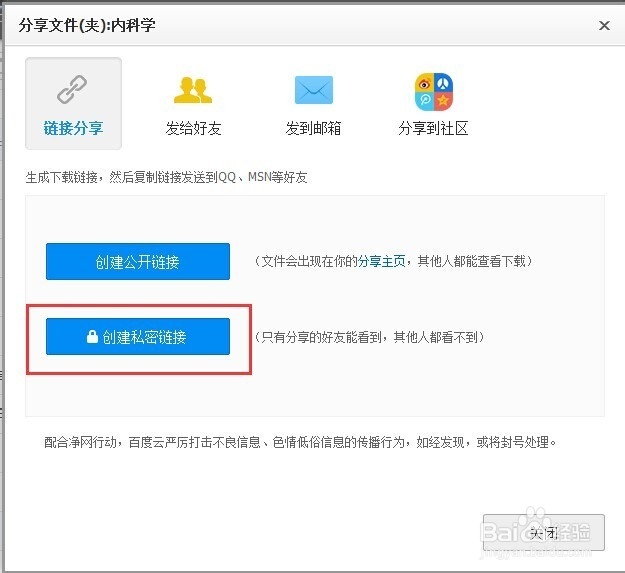 百度网盘怎么分享资源