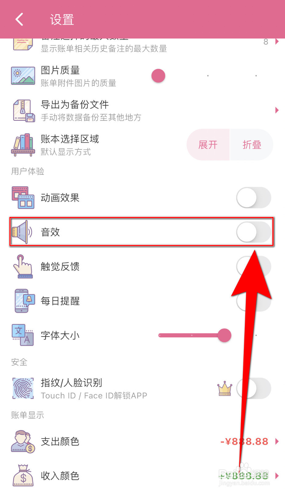 怎么停用昼虎记账音效