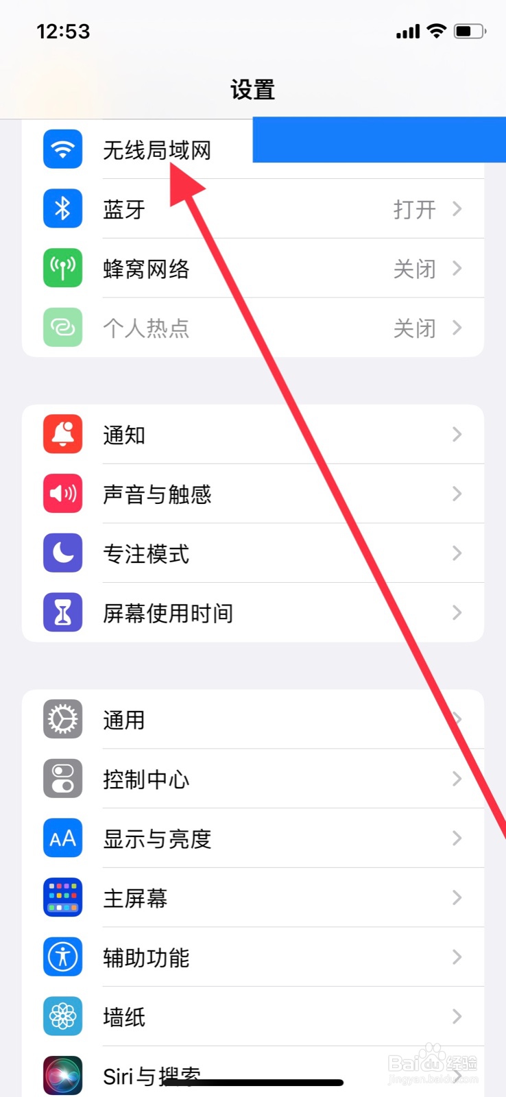 iPhone手机关闭自动加入热点