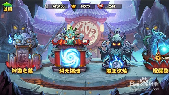 妖怪西游魔王试炼攻略