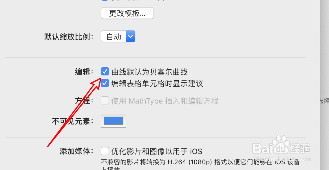 mac Page文稿怎么设置默认曲线为贝塞尔曲线？