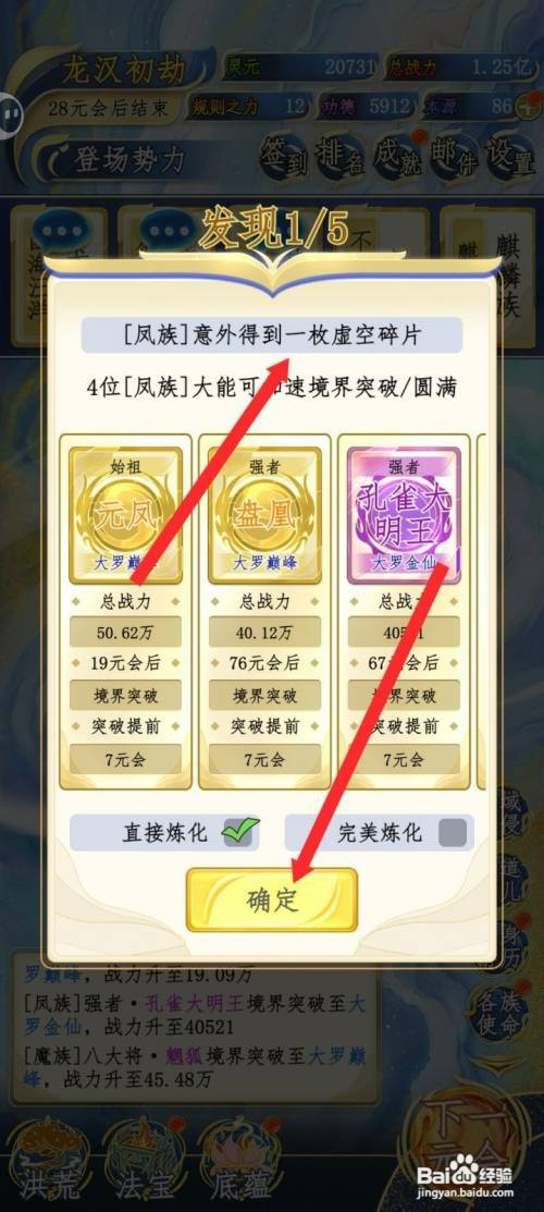 洪荒天道2主宰如何才能进行凤族提前突破