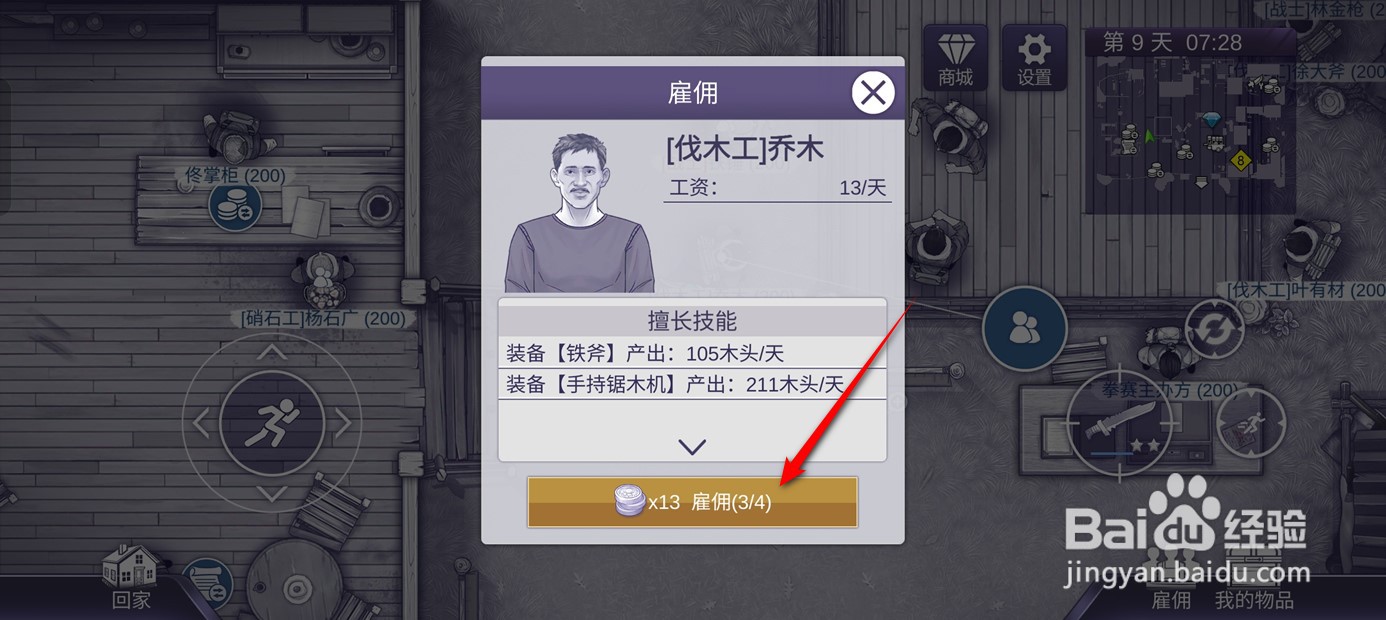 阿瑞斯病毒2如何雇佣伐木工