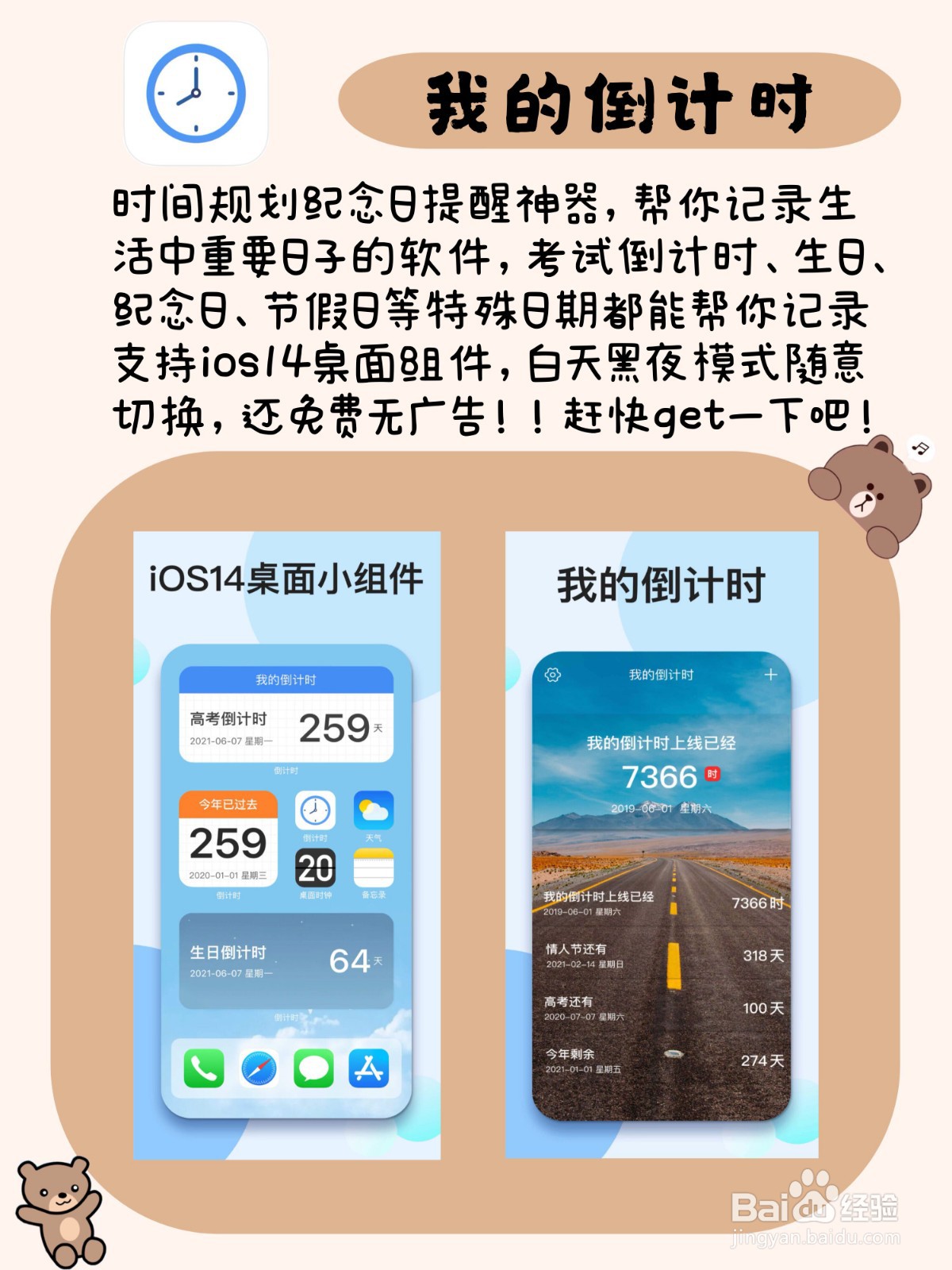 iOS14桌面小组件，适合学生党上班族的宝藏APP