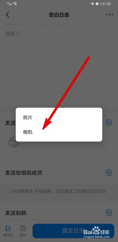 钉钉写日志怎么上传视频