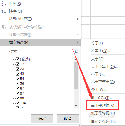 EXCEL表格如何筛选出高于平均值的数据