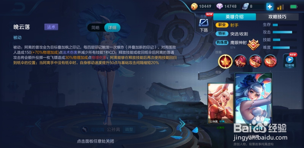 王者荣耀公孙离玩法