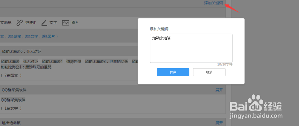 个人微信公众号怎么设置自动回复图文消息