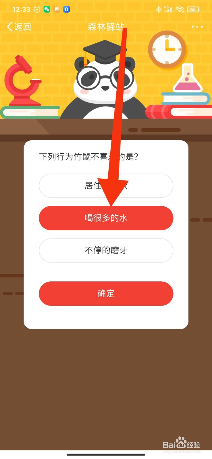 微博森林小课堂2月14日的答案是什么