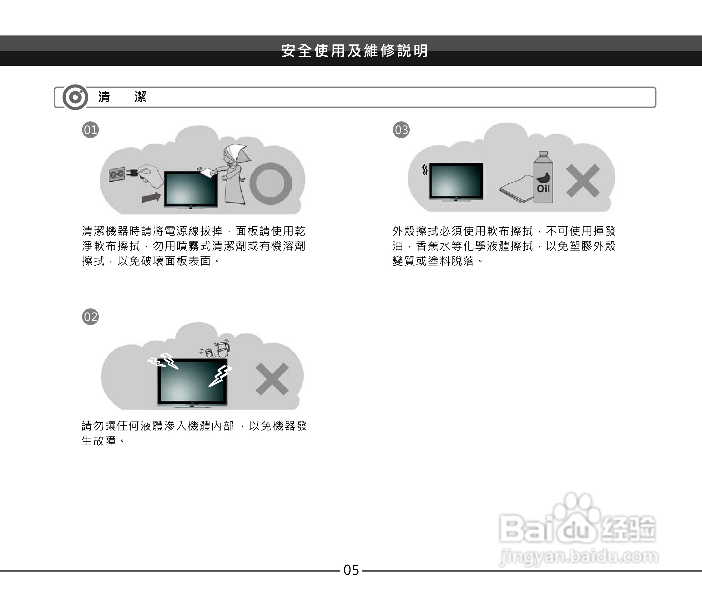 声宝EM-42VT2108D型液晶显示器说明书:[1]