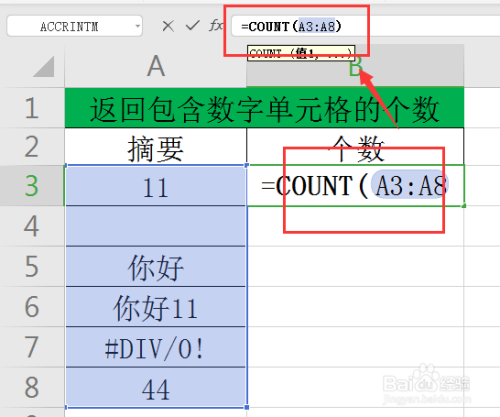 count函数:返回列表中数字的个数