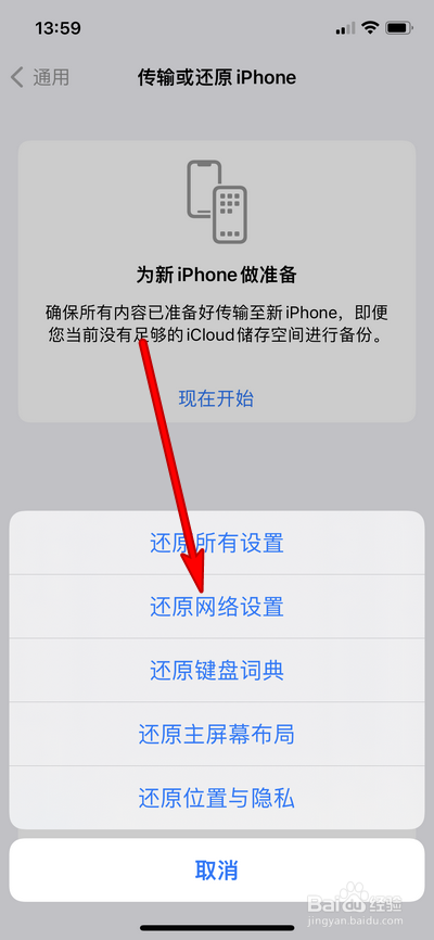 苹果手机连不上wifi别人可以连怎么回事