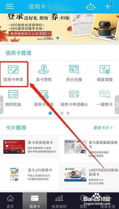 新手怎么办理信用卡